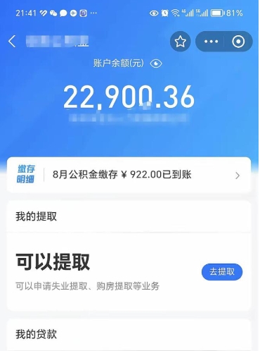 沅江代提公积金怎么收费（代提公积金多少费用）